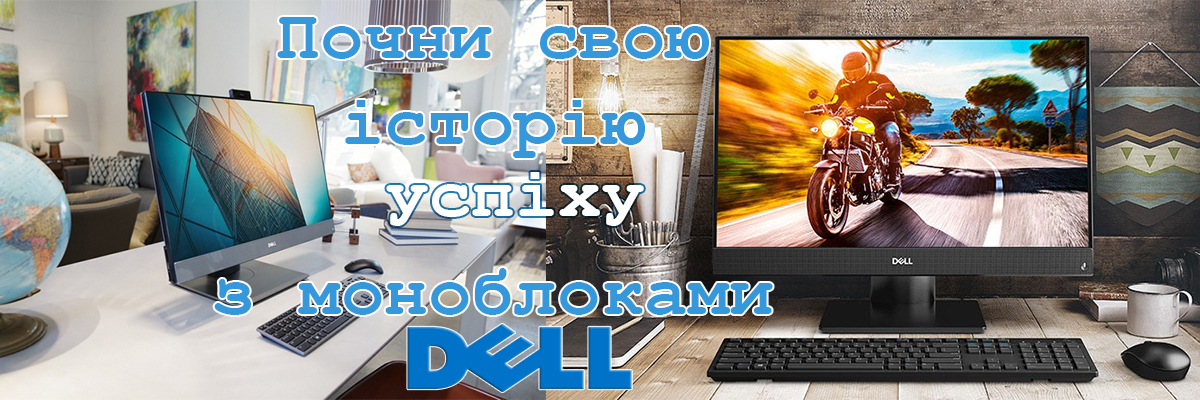 Моноблоки делл